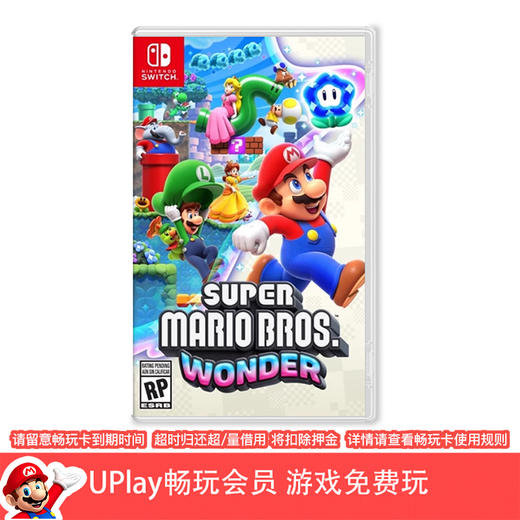 【畅玩卡可租】二手Switch游戏 超级马里奥兄弟 惊奇 中文版 商品图0