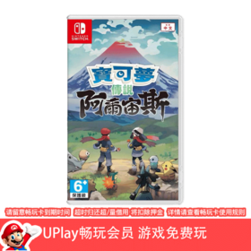 【畅玩卡可租】二手Switch游戏 宝可梦传说 阿尔宙斯 中文版