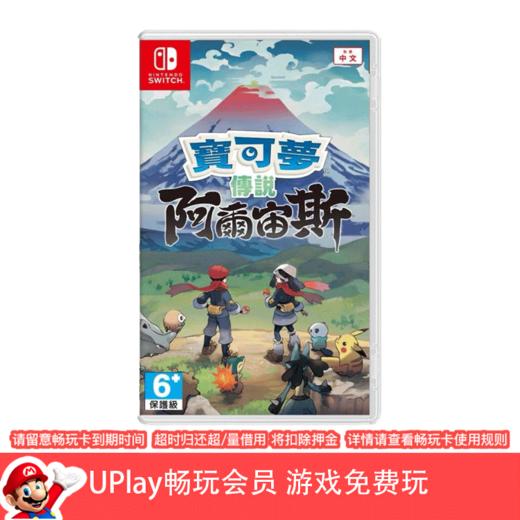 【畅玩卡可租】二手Switch游戏 宝可梦传说 阿尔宙斯 中文版 商品图0