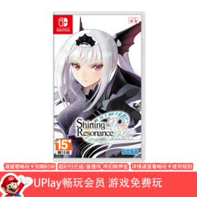 【畅玩卡可租】二手Switch游戏 光明之响 龙奏回音 中文版