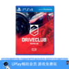 【畅玩卡可租】二手PS4游戏 驾驶俱乐部 中文版 商品缩略图0