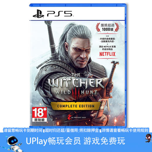 【畅玩卡可租】二手PS5游戏 巫师3 狂猎 完整版 中文版 商品图0