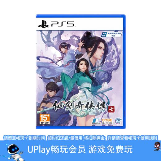【畅玩卡可租】二手PS5游戏 仙剑奇侠传7 中文版 商品图0