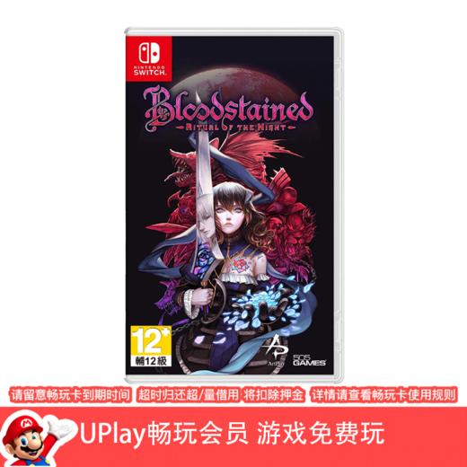 【畅玩卡可租】二手Switch游戏 血污 暗之仪式 中文版 商品图0