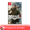 【畅玩卡可租】二手Switch游戏 狙击精英4 中文版 商品缩略图0