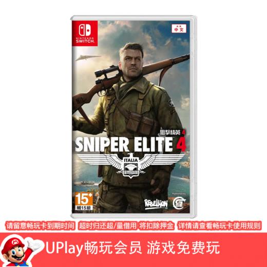 【畅玩卡可租】二手Switch游戏 狙击精英4 中文版 商品图0