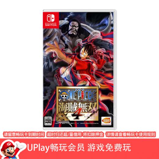 【畅玩卡可租】二手Switch游戏 海贼无双4 中文版 商品图0