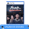 【畅玩卡可租】二手PS5游戏 国行版 神都不良探 中文版 商品缩略图0