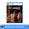 【畅玩卡可租】二手PS5游戏 审判之逝：湮灭的记忆 中文版 商品缩略图0