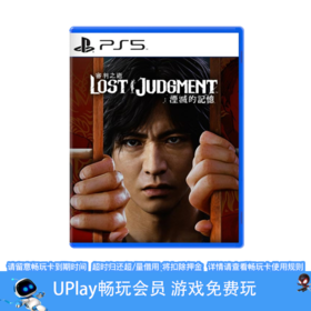 【畅玩卡可租】二手PS5游戏 审判之逝：湮灭的记忆 中文版