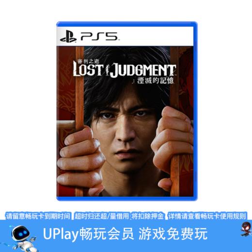【畅玩卡可租】二手PS5游戏 审判之逝：湮灭的记忆 中文版 商品图0