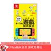【畅玩卡可租】二手Switch游戏 附带导航 第一次的游戏程式设计 中文版 商品缩略图0