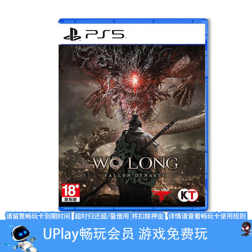 【畅玩卡可租】二手PS5游戏 卧龙：苍天陨落 中文版 商品图0
