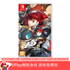 【畅玩卡可租】二手Switch游戏 女神异闻录5R 皇家版 P5R 中文版 商品缩略图0