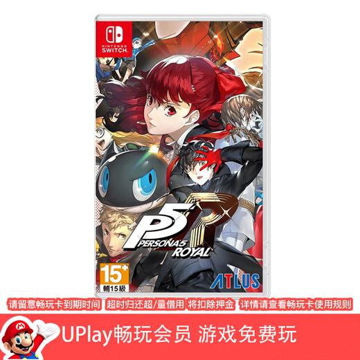 【畅玩卡可租】二手Switch游戏 女神异闻录5R 皇家版 P5R 中文版 商品图0