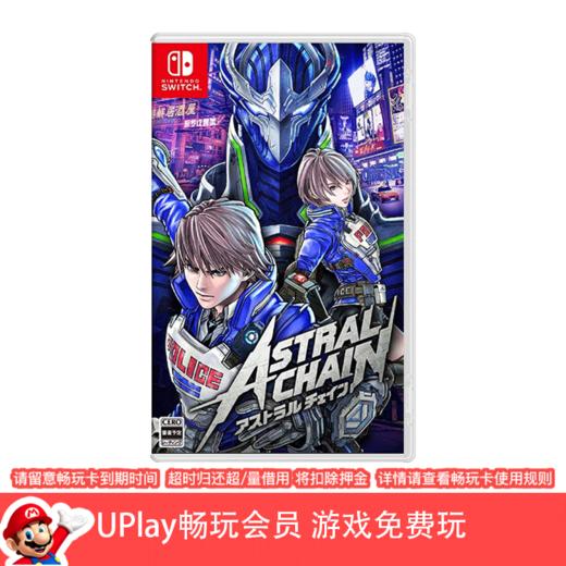 【畅玩卡可租】二手Switch游戏 异界锁链 星际锁链 中文版 商品图0