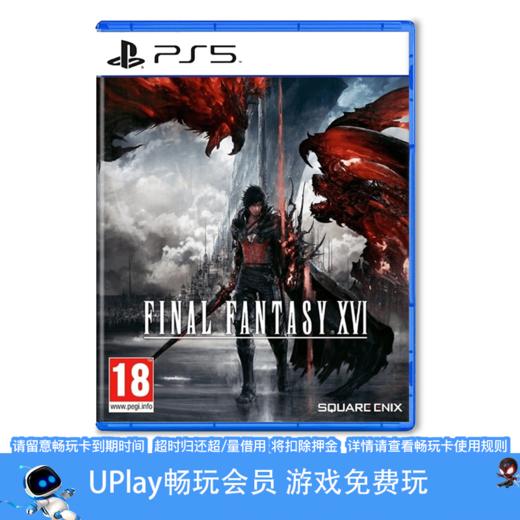 【畅玩卡可租】二手PS5游戏 最终幻想16 FF16 中文版 商品图0