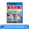 【畅玩卡可租】二手PS4游戏 恶灵附身2 中文版 商品缩略图0