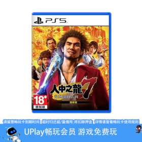 【畅玩卡可租】二手PS5游戏 如龙7 中文版