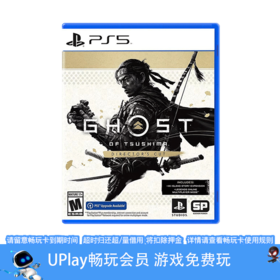【畅玩卡可租】二手PS5游戏 对马岛之魂 导演剪辑版 中文版