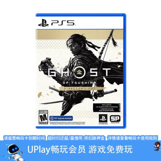 【畅玩卡可租】二手PS5游戏 对马岛之魂 导演剪辑版 中文版 商品图0