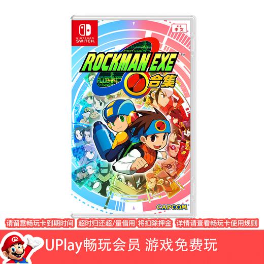 【畅玩卡可租】二手Switch游戏 洛克人EXE合集 商品图0