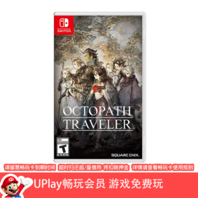【畅玩卡可租】二手Switch游戏 歧路旅人 八方旅人 中文版