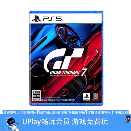 【畅玩卡专属】二手PS5游戏 GT Sport GT7赛车 跑车浪漫之旅7 GTVR 中文版 商品图0