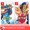 【畅玩卡可租】二手Switch游戏 精灵宝可梦剑盾 中文版 商品缩略图0