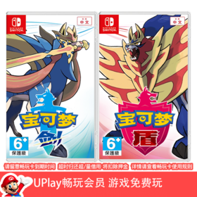 【畅玩卡可租】二手Switch游戏 精灵宝可梦剑盾 中文版