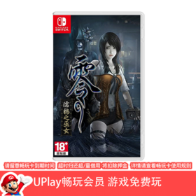 【畅玩卡可租】二手Switch游戏 零：濡鸦之巫女 中文版