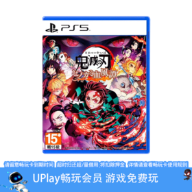 【畅玩卡可租】二手PS5游戏 鬼灭之刃 火神血风谭 中文版