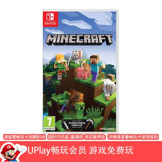 【畅玩卡可租】二手Switch游戏 我的世界 中文版 商品图0