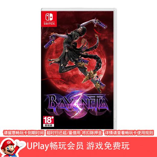 【畅玩卡可租】二手Switch游戏 猎天使魔女3 魔兵惊天录3 Bayonetta3 中文版 商品图0