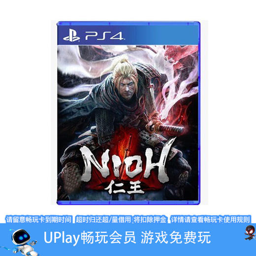 【畅玩卡可租】二手PS4游戏 仁王 中文版 商品图0