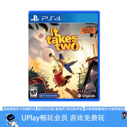 【畅玩卡可租】二手PS4游戏 双人成行 中文版 商品图0