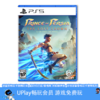 【畅玩卡可租】二手PS5游戏 PS5游戏 波斯王子 失落的王冠 中文版 商品缩略图0