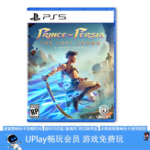 【畅玩卡可租】二手PS5游戏 PS5游戏 波斯王子 失落的王冠 中文版 商品图0