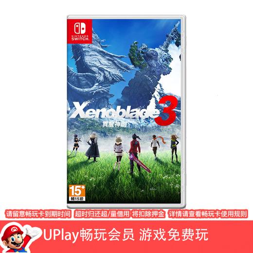 【畅玩卡可租】二手Switch游戏 异度之刃3 中文版 商品图0