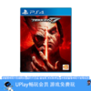 【畅玩卡可租】二手PS4游戏 铁拳7 中文版 商品缩略图0