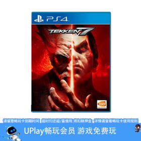 【畅玩卡可租】二手PS4游戏 铁拳7 中文版