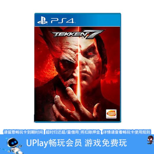 【畅玩卡可租】二手PS4游戏 铁拳7 中文版 商品图0