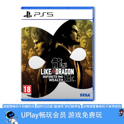 【畅玩卡可租】二手PS5游戏 PS5游戏 如龙8 无尽的财富 中文版 商品图0