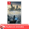 【畅玩卡可租】二手Switch游戏 哈利波特 霍格沃茨之遗 传承 中文版 商品缩略图0