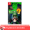 【畅玩卡可租】二手Switch游戏 路易吉鬼屋3 路易吉洋楼3 中文版 商品缩略图0
