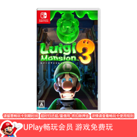 【畅玩卡可租】二手Switch游戏 路易吉鬼屋3 路易吉洋楼3 中文版