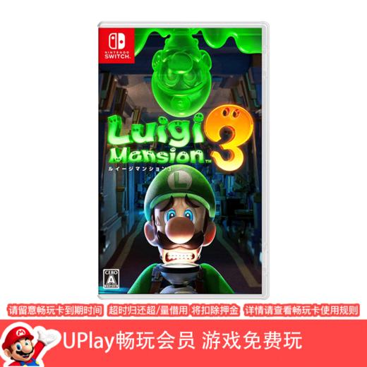 【畅玩卡可租】二手Switch游戏 路易吉鬼屋3 路易吉洋楼3 中文版 商品图0