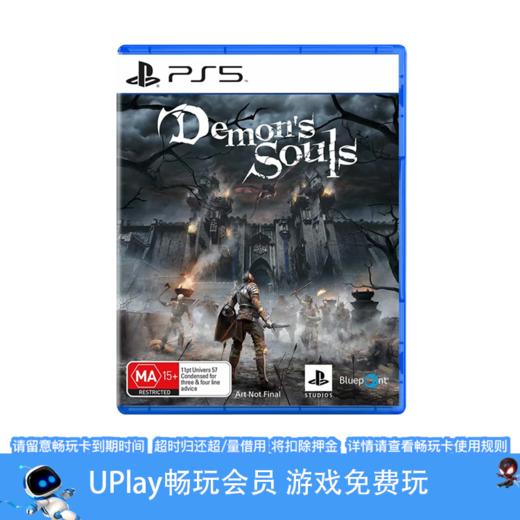 【畅玩卡可租】二手PS5游戏 恶魔之魂 重制版 中文版 商品图0