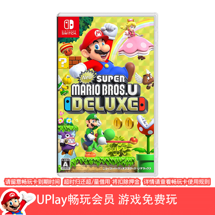 【畅玩卡可租】二手Switch游戏 新超级马里奥兄弟U 中文版