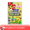 【畅玩卡可租】二手Switch游戏 新超级马里奥兄弟U 中文版 商品缩略图0